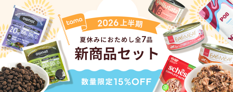 お試しセット