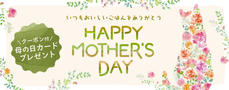 母の日クーポンカード