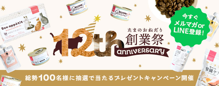 創業祭プレゼント