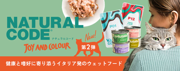 ナチュラルコード