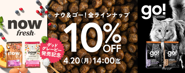 ナウゴーキャンペーン