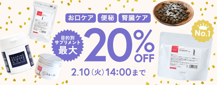 サプリ特別価格