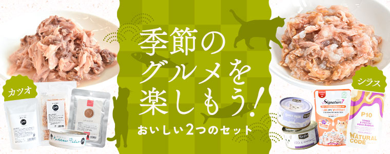 セット