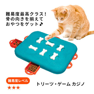 難易度レベル:★★★|ニーナ オットソン【数量限定品】トリーツ・ゲーム カジノ