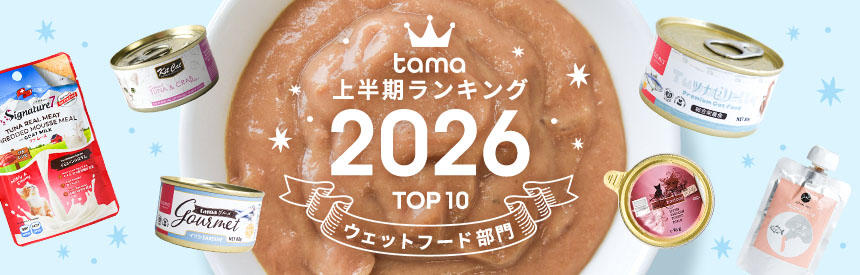 上半期人気ランキング2026（ウェットフード部門）