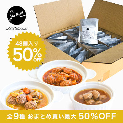 最大【50％オフ】。単品でも、アソートセットでも【40％オフ】と、超お得。