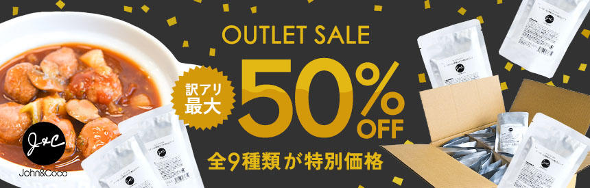 【訳アリアウトレット】最大50％オフ『J&C』9種類のミートボールレトルト
