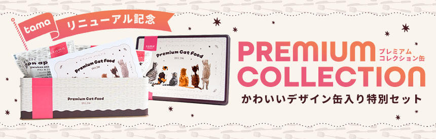 【限定販売】プレミアムコレクション◎かわいいデザイン缶入り