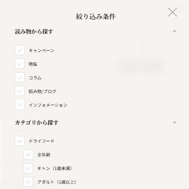 絞り込み検索では成長段階別でドライフードを選べたり、ウェットフードのテクスチャー別で絞り込めるようになりました。