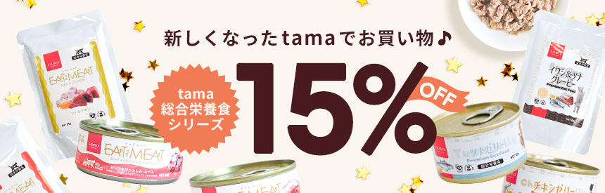 【9/29(火)14時まで】サイトリニューアル第②弾！ウェットフード《15％OFF》