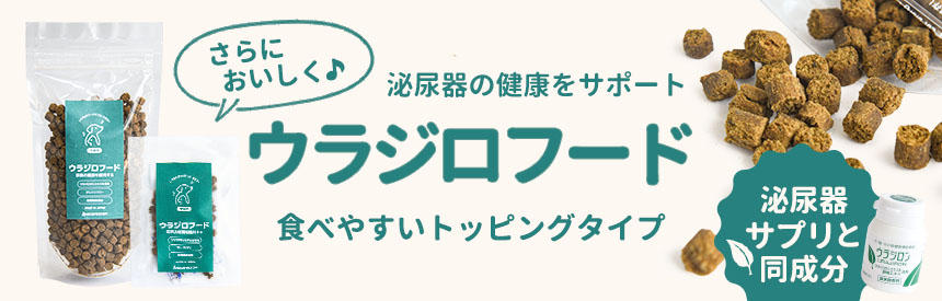 【新発売】泌尿器サプリメントと同等のエキス配合◎おいしくなった「ウラジロフード」