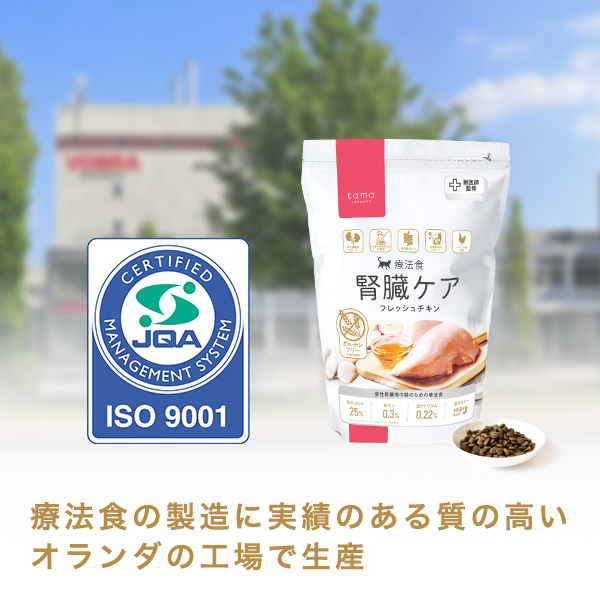 国際認証取得のオランダの工場で生産