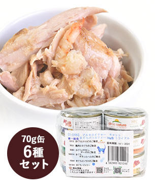 アルモネイチャー クラシック マグロバラエティ 70g缶 6種セット / 2,200円（9.9％オフ）