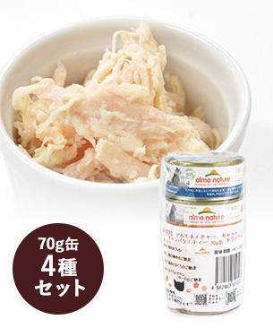アルモネイチャー クラシック チキンバラエティ 70g缶 4種セット / 1,320円（18.9％オフ）
