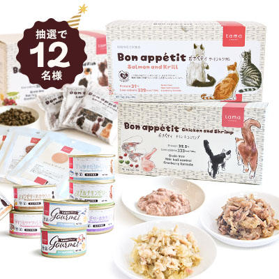 tama オリジナルセット（13,482円相当）は抽選で12名様にプレゼント