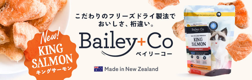 【新ブランド】こだわりのフリーズドライ製法だからおいしさが違う「ベイリー コー キングサーモン」