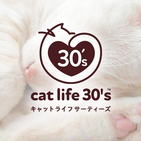 tamaは「cat life 30™ ― 猫が元気に30歳を迎えることが当たり前になるように。」という考えの元、商品を開発しています。