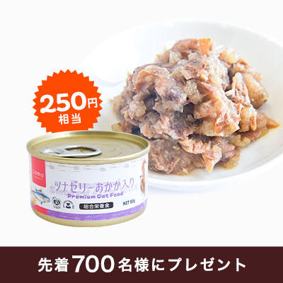 【3,300円以上のお買い物で】tama 総合栄養食缶（250円相当）プレゼント