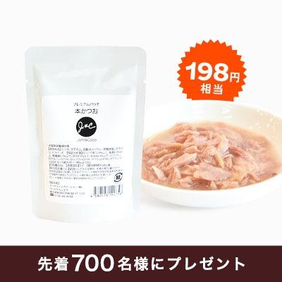 【3,300円以上のお買い物で】J&C プレミアムパウチ（198円相当）プレゼント