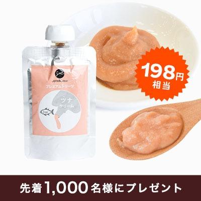 【全員】J&C プレミアムトリーツ ツナクリーム 60g（198円相当）プレゼント