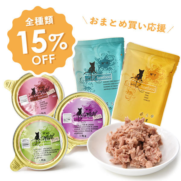 《全18種類》「キャッツファインフード フィレ」シリーズと「キャッツファインフード クラシック」シリーズ【15％オフ】