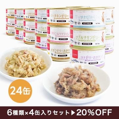 備蓄にお役立てください。「tama 総合栄養食缶」24缶セットは20%オフ
