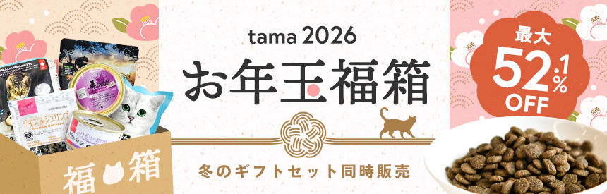 【限定販売】最大◎52.1%オフ「お年玉福箱」＆「ギフトセット」