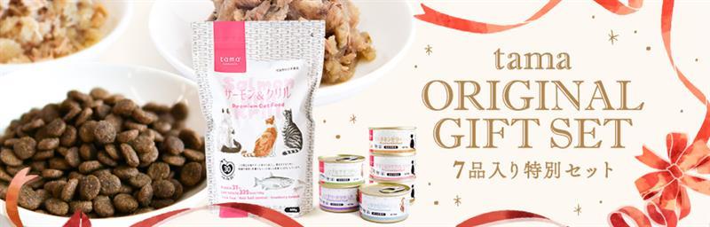【限定販売】好きな味が選べてお得「tama オリジナルギフトセット」
