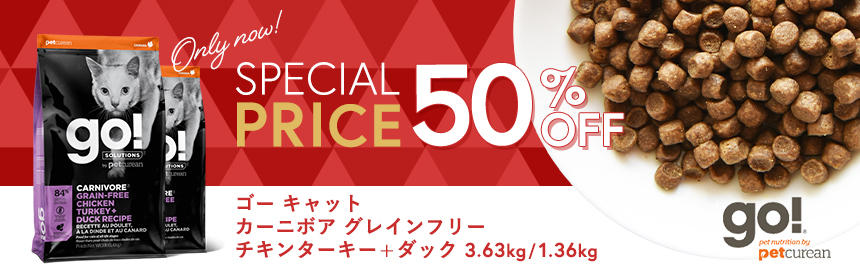 【数量限定】ゴー カーニボア《最大50％オフ》特別価格品