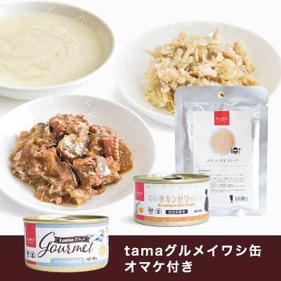 換毛期にもおすすめ チキンお試しセット（オマケ付き）/ 500円