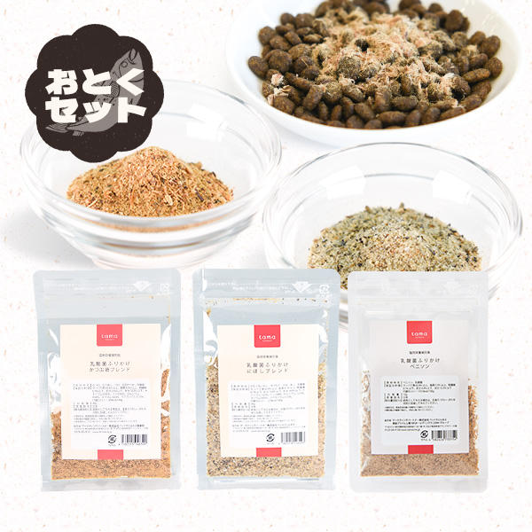 33.3%オフ「乳酸菌ふりかけ」3種類セット/960円