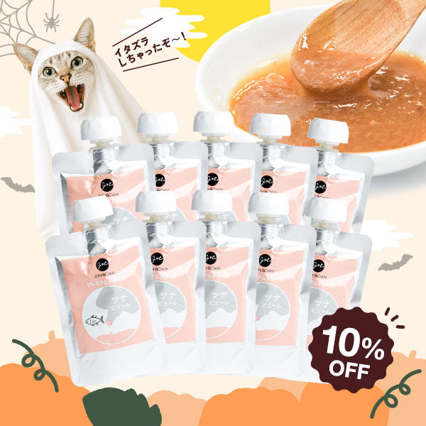 同種類の10個セットが通常販売価格から【10％オフ】