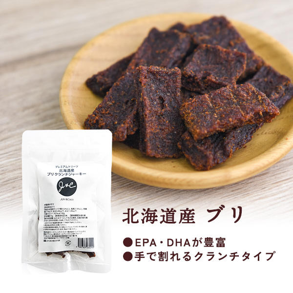 J&C プレミアムトリーツ 北海道産 ブリ クランチジャーキー 15g / 550円