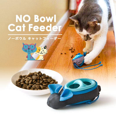 ネズミ型の知育トイ「ノーボウル キャットフィーダー」