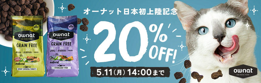 5月11日（月）14時まで『オーナット』2種類 / 400gサイズ～【20％オフ】