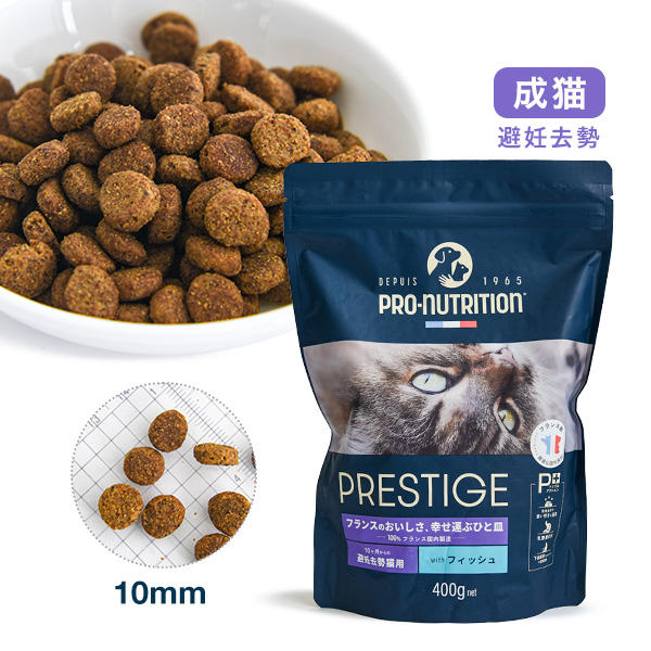 プレスティージ アダルト 避妊去勢 with フィッシュ(400g:990円~)