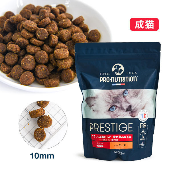 プレスティージ アダルト with ターキー(400g:990円~)