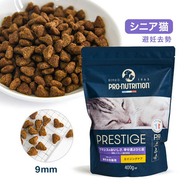 プレスティージ アダルト エイジングケア 避妊去勢 with チキン(400g:990円~)