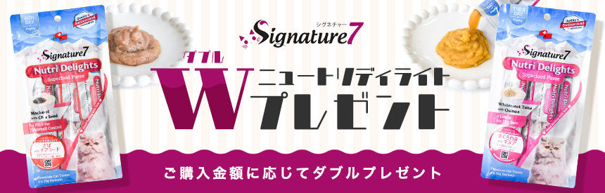 終了《最大495円相当×2》「シグネチャー7 ニュートリディライト」をダブルでお試し！先着200名様限定