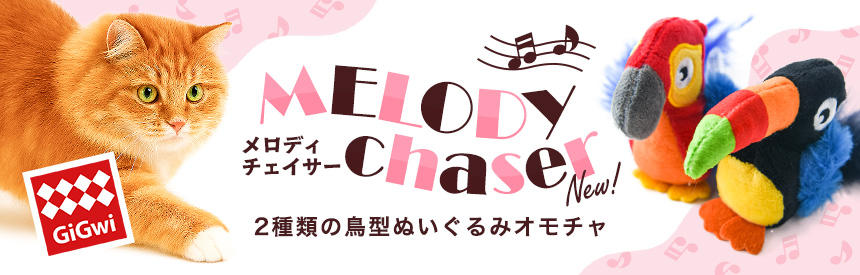 【新入荷】にぎやかな鳥のお友達◎猫を魅了する鳴き声を奏でるぬいぐるみオモチャ