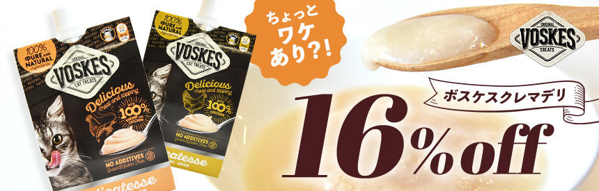 【訳あり特別価格◎16％オフ】人気ペーストタイプオヤツ「ボスケスクレマデリ」