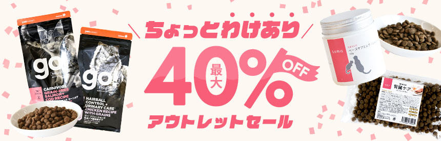 【最大40％オフ】訳アリ☆アウトレット