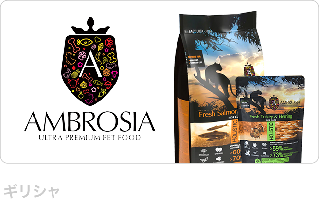 アンブロシア（AMBROSIA）