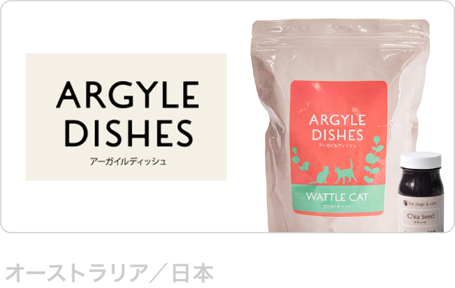 アーガイルディッシュ（Argyle Dishes）