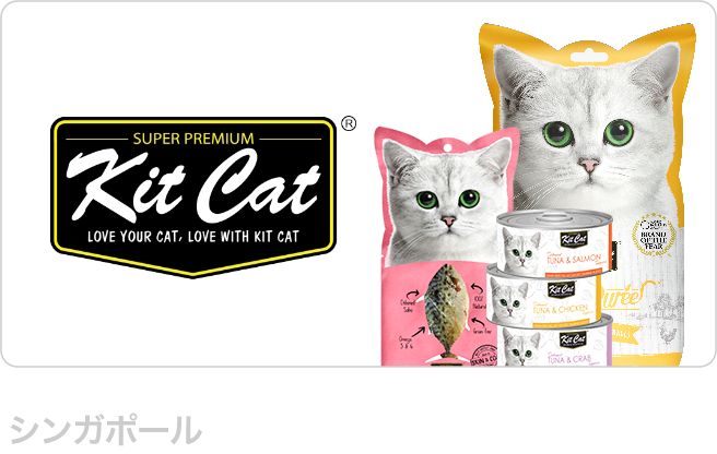 キットキャット（KitCat）