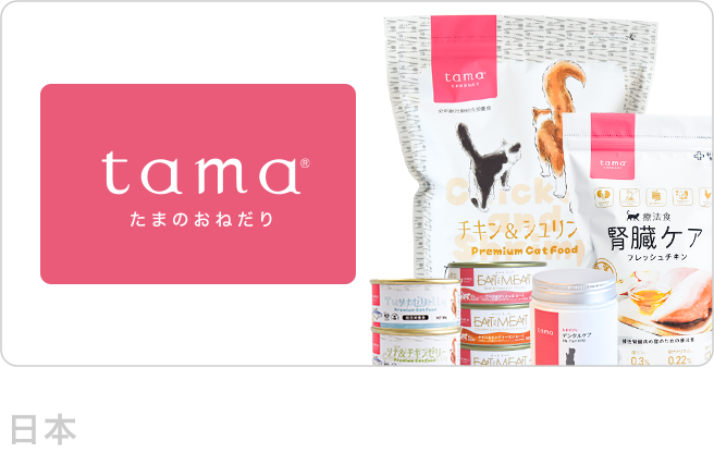 tama/POCHI（たま/ポチ）