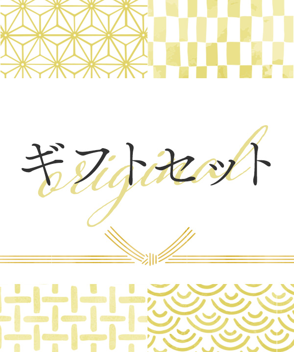 【ポイント10％還元】tama ギフトセット オリジナル《42％オフ》