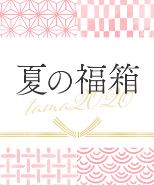 tama 夏の福箱 2026