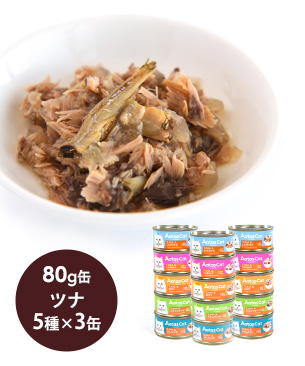 アタス【数量限定品】タンタライジング　ツナアソートセット　5種×3個セット