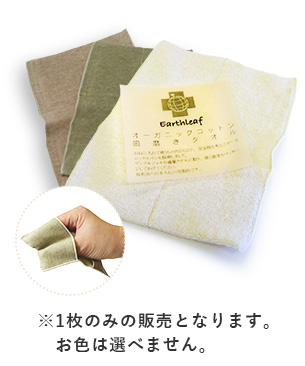 アースリーフ オーガニックコットン歯磨きタオル1枚入